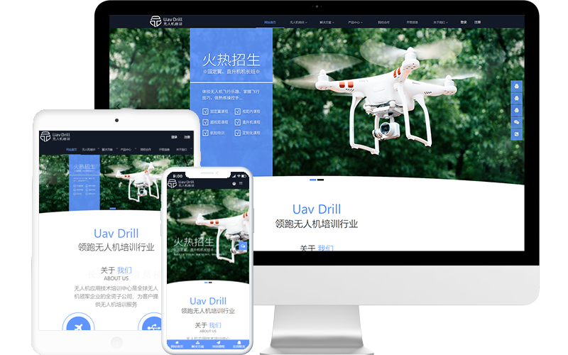 無人機培訓中心響應式網站模板