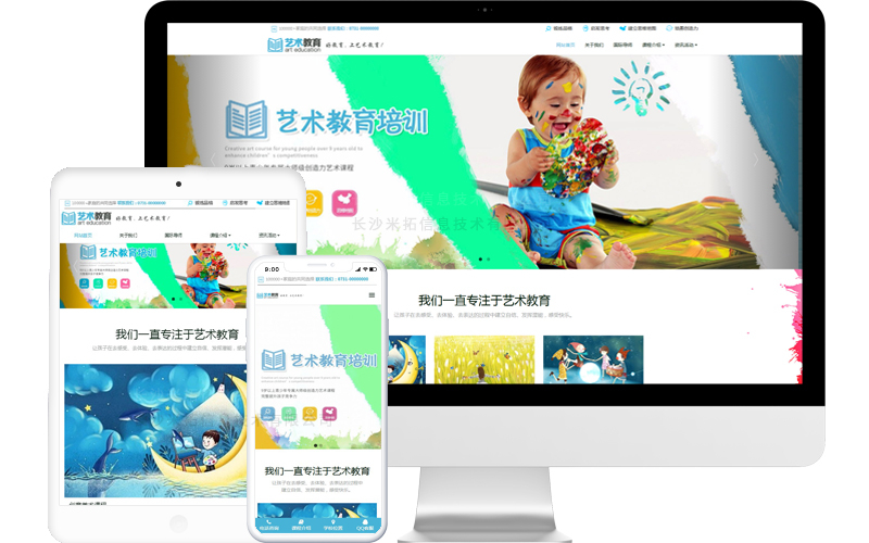 藝術教育學校響應式網站模板