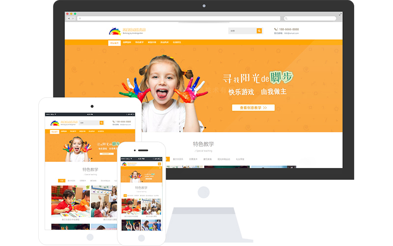 幼稚園響應式網站模板