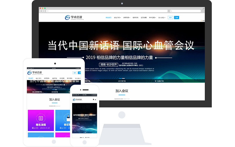 技術交流研討會響應式網站模板