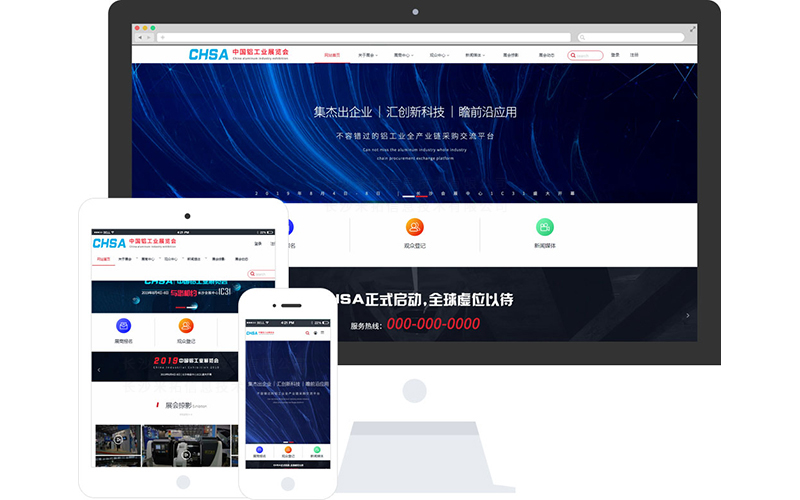 鋁工業(yè)展覽會響應式網站模板