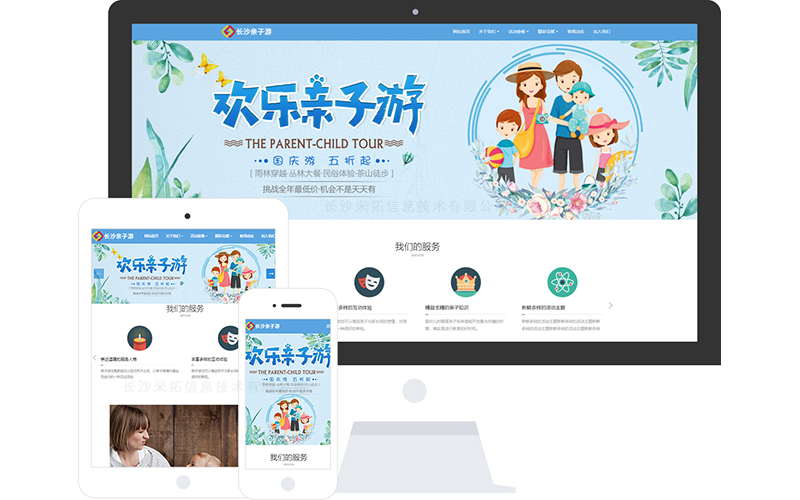 周邊游公司響應式網站模板