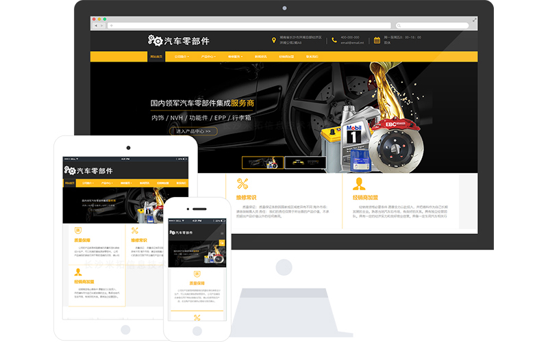 汽車維修配件企業(yè)響應式網站模板