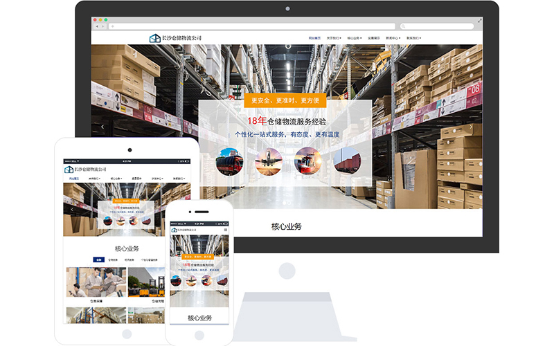 物流貨運企業(yè)響應式網站模板