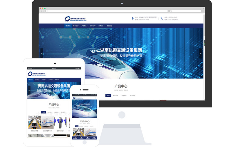 軌道交通設施公司響應式網站模板