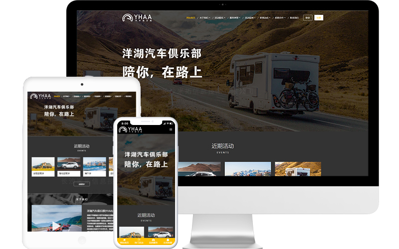 車友俱樂部響應式網站模板