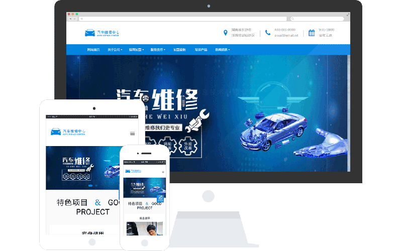 汽車保養(yǎng)加盟響應式網站模板