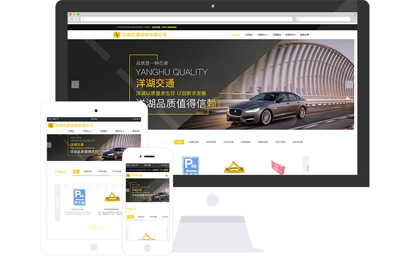 交通設備制造公司響應式網站模板