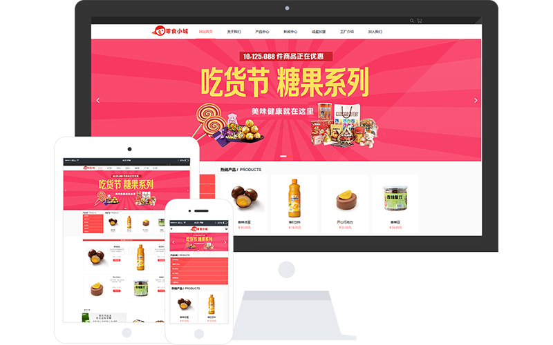 干果堅果商城響應式網站模板