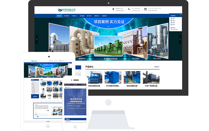 除塵設備企業(yè)響應式網站模板