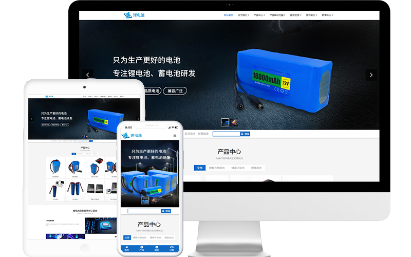 鋰電池研發(fā)公司響應式網站模板