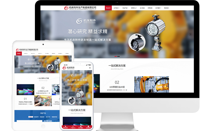 機床附件公司響應式網站模板