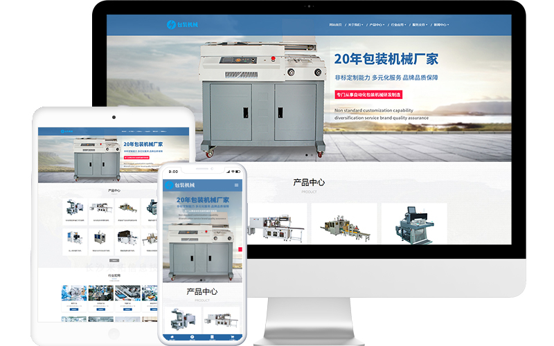 包裝機械公司響應式網站模板