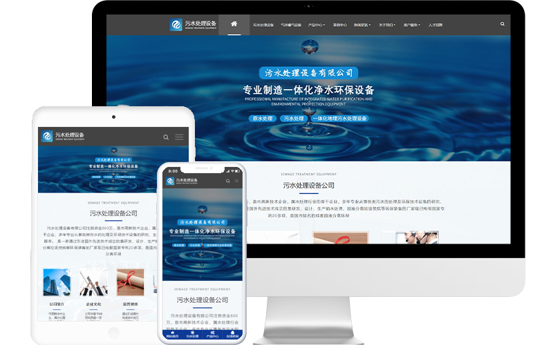 污水處理公司響應式網站模板