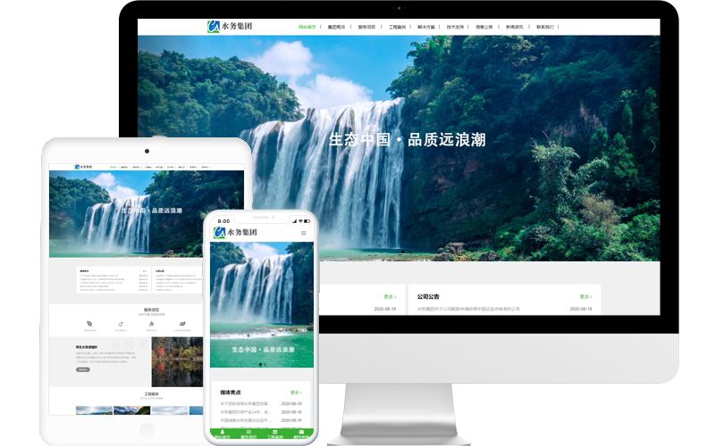 水環(huán)境治理公司響應式網站模板