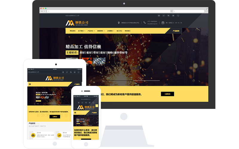 鋼材貿易公司響應式網站模板