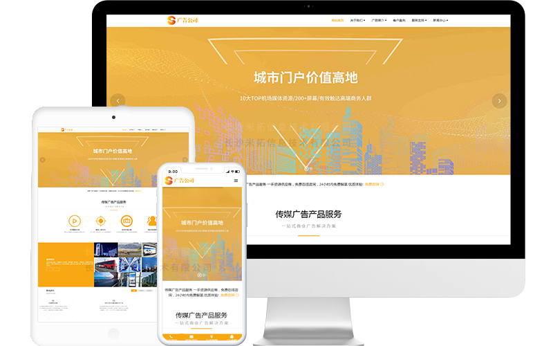 廣告設計公司響應式網站模板
