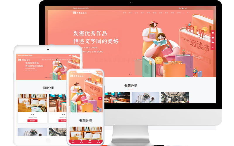 出版社響應式網站模板