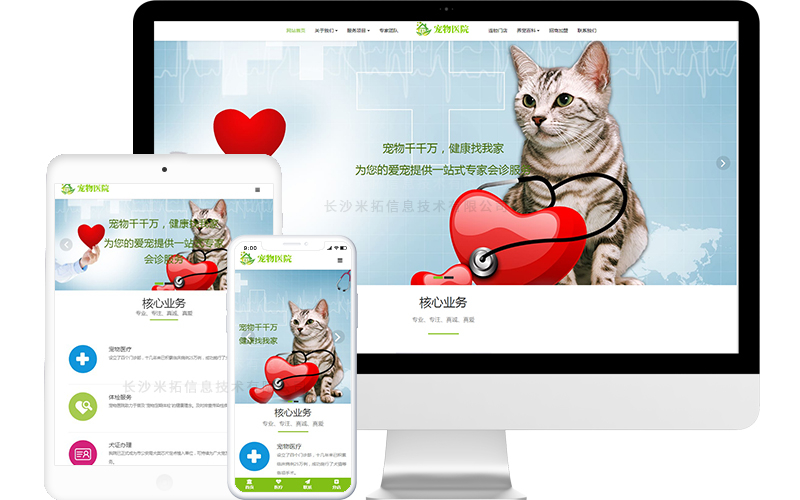 寵物醫(yī)院響應式網站模板