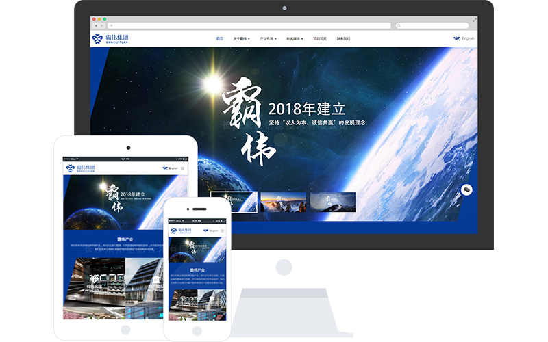 產業(yè)集團響應式網站模板