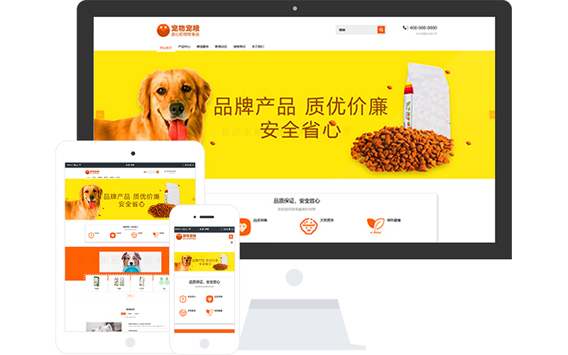 寵物店響應式網站模板
