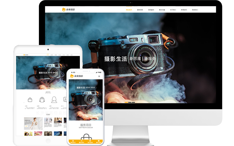 商業(yè)攝影公司響應式網站模板