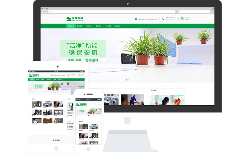 家政公司響應式網站模板