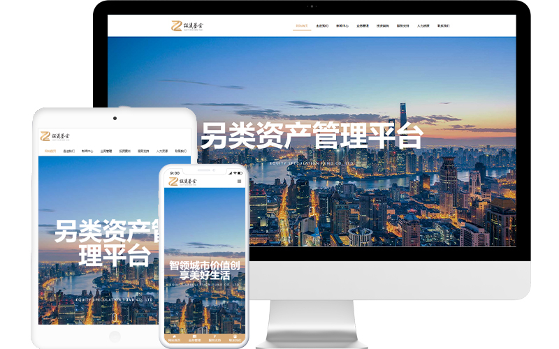 股權投資公司響應式網站模板