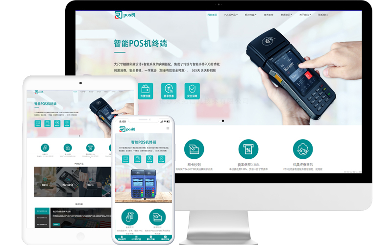 移動pos機公司響應式網站模板