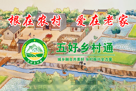 五好鄉(xiāng)村通